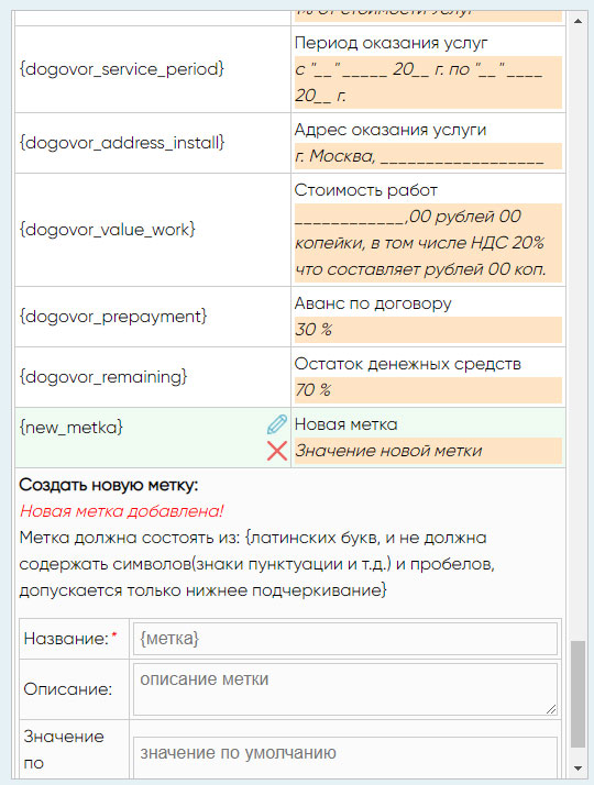 метки
