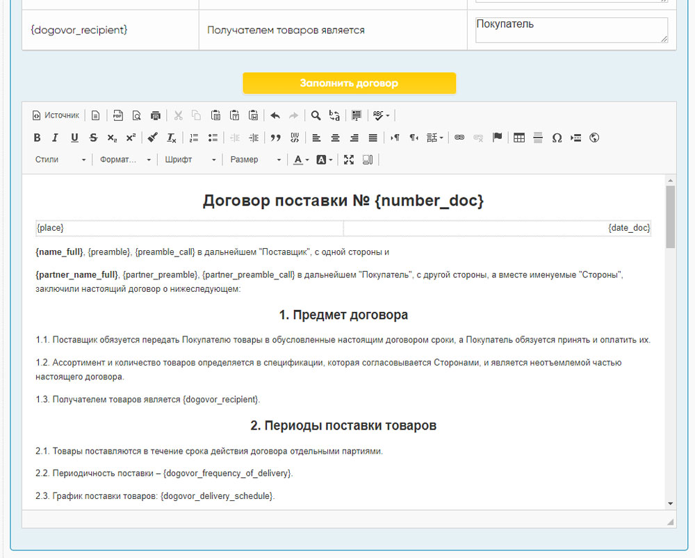 шаблоны договоров