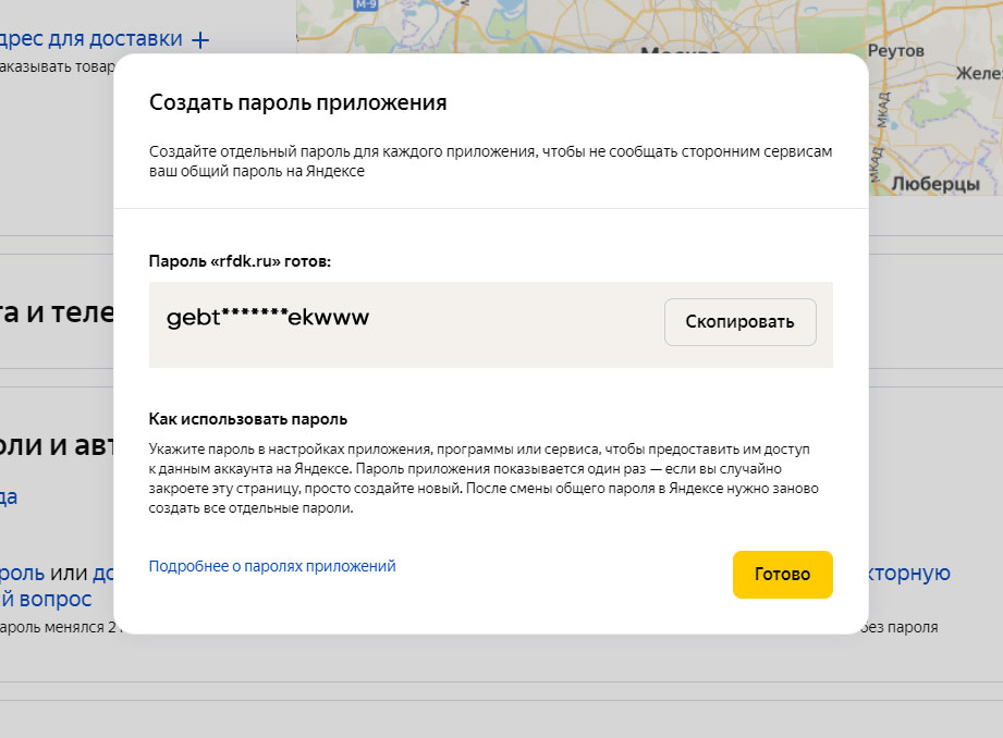 новый пароль