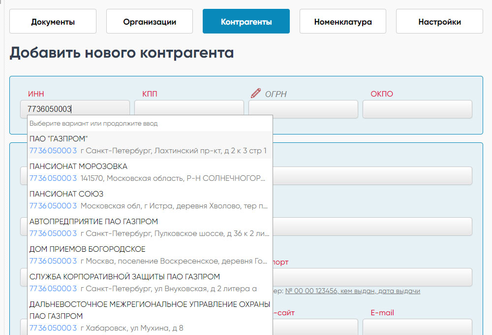 Добавление новой организации